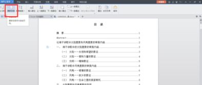 wps图目录怎么弄好看 wps论文目录导航怎么整