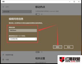 win10配置移动网络设置密码