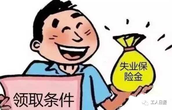 失业保险金领取广州没到账失业金没有到账的原因原因有这几点