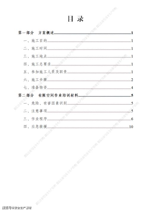 有限空间作业方案 参考模板 