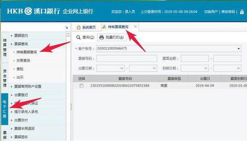 电票知识 汉口银行电子承兑汇票怎么查询