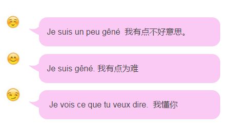 常用的表情包在法语里都是啥意思 