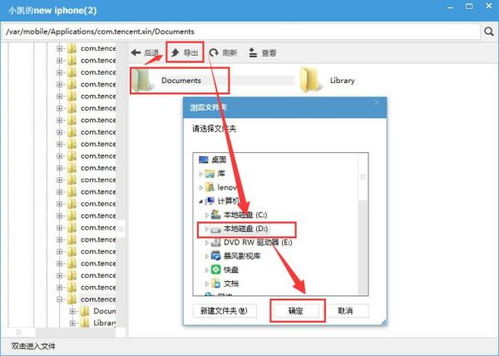 苹果电脑怎么导出苹果手机里微信聊天记录 