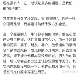 做事要找靠谱的人,聪明的人只能聊聊天 深度