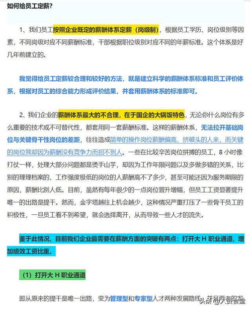 2023公司定岗定薪设计方案.doc