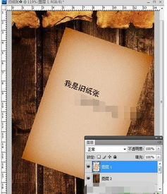 ps怎么做出做旧纸的感觉 如此背景图