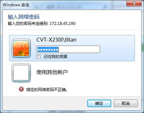 Windows登录linux samba服务器时提示 无法访问 ,是什么原因 