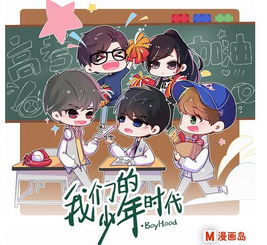 时代少年团漫画版图片 搜狗图片搜索