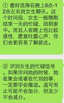 追女生的低级错误,你犯过哪几个