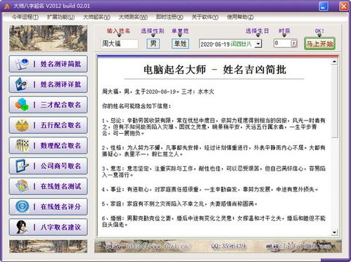 大师八字起名下载 v1.0官方版 