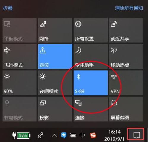 win10怎么调出蓝牙快捷键