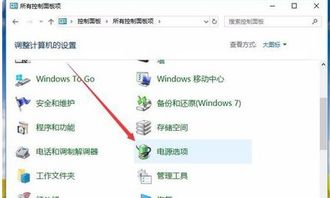 win10平衡模式怎么删除