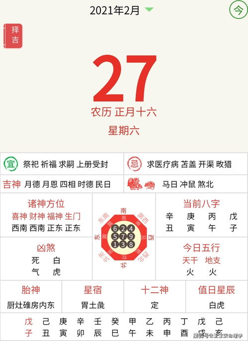 2021今天生肖运程情况 王家荣 宜守 