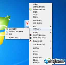 win10如何更换看图软件