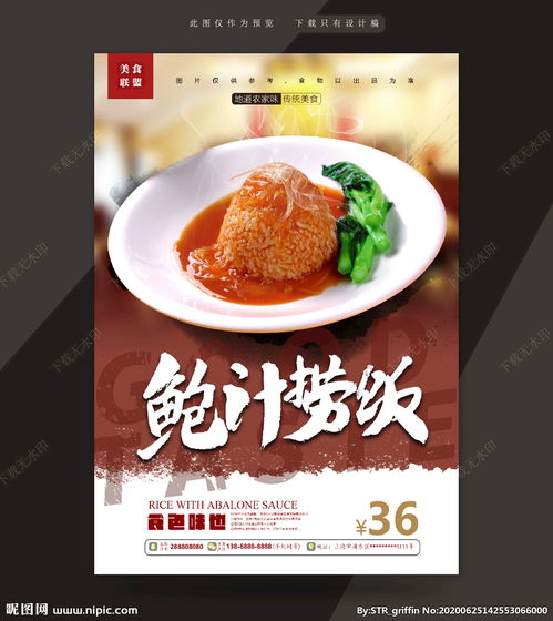 鲍汁捞饭图片 