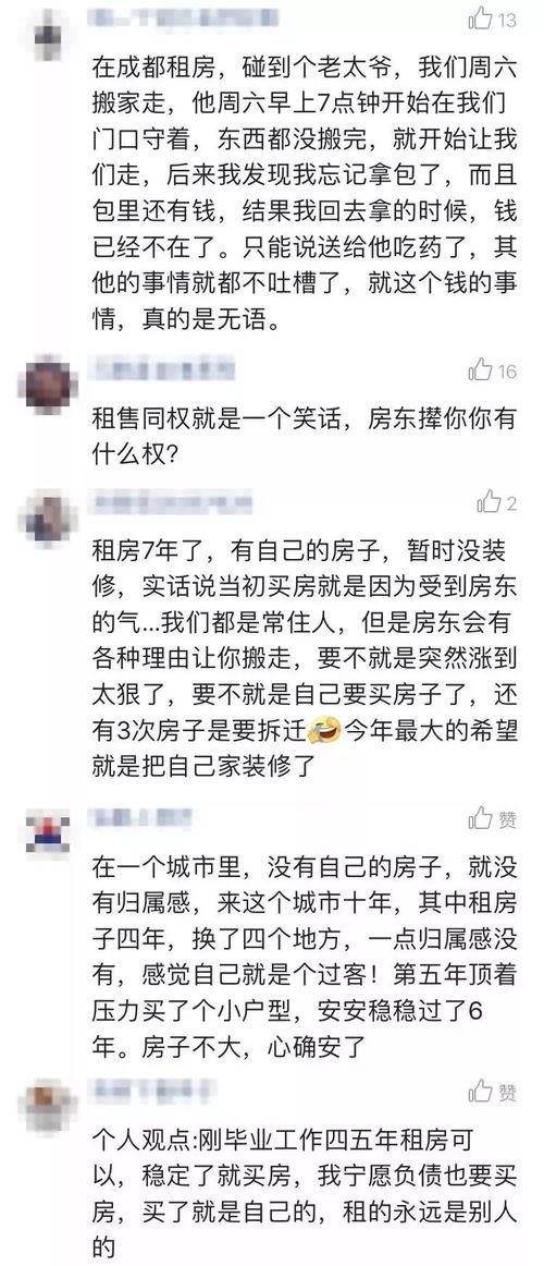 如果你没有经历过租房的痛,就永远不会懂怎么有人举债贷款也要买房