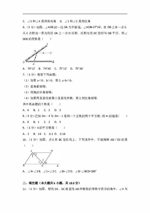 人教版2018 2019学年度下学期七年级数学第一次月考数学试卷2 含解析 