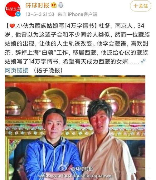 追你追到高原：15万字情书谱写“康巴奇恋”