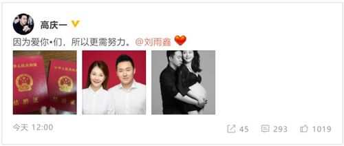 女星刘雨鑫与 奇葩说 高庆一官宣结婚,女方已怀孕肚大如箩