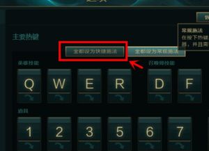 英雄联盟怎么设置成按一下技能键技能就放出去啦 