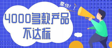 震惊 亚马逊又出现4000多款产品安全未达标