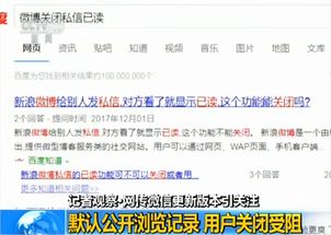 网传微信更新版本引关注 朋友圈浏览记录或被公开成焦点