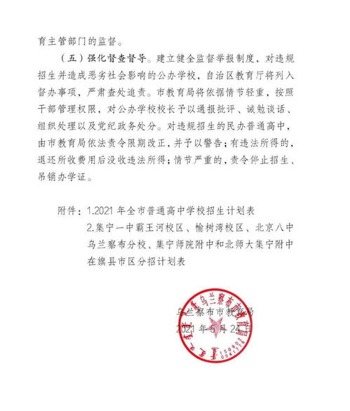 乌兰察布市招生考试中心网成绩查询,乌兰察布市中考成绩公布时间(图1)