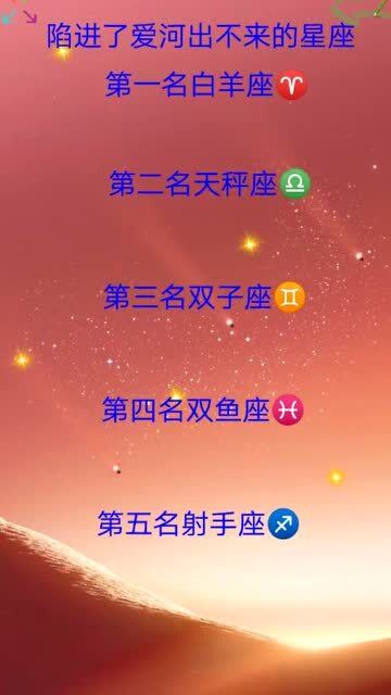 陷进爱河很难出来的几个星座 