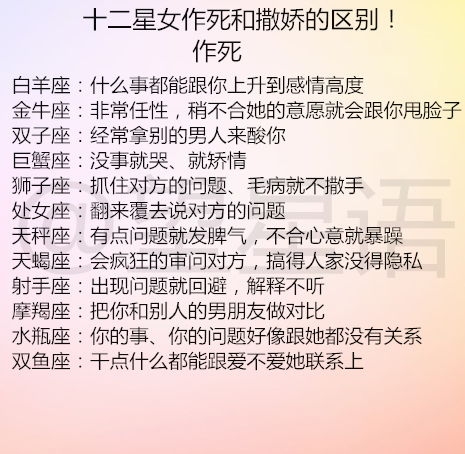 十二星女作死和撒娇的区别 十二星座男的哪些话不能信