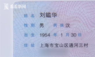 都是名字惹的祸 六旬老人处处碰壁险丢命