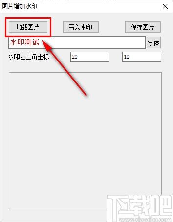 图片增加水印工具下载 图片增加水印工具 v1.0 免费版 