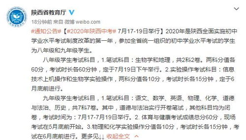 定了 2020年陕西中考将于7月17 19日举行