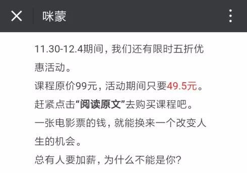 咪蒙这篇文案结构值得学习 30分钟卖1万份课程