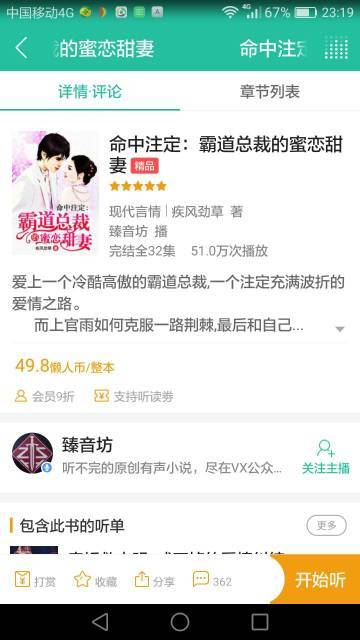 小说百度云资源 命中注定 霸道总裁的蜜恋甜妻 如图 作者疾风劲草 女主上官雨 出0.5元收购 