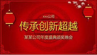 红色大气公司年会盛典颁奖晚会活动策划16素材PPT模板精选