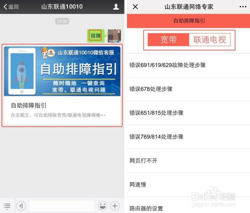 山东联通宽带 联通电视如何自助排障 