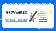 王通 品牌如何取个好名字,让你的产品一炮而红