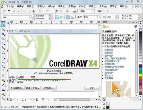 CorelDRAW X4无法响应卡死解决方法教程