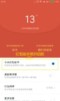 小米手机红包提示(小米系统红包提醒怎么关闭)