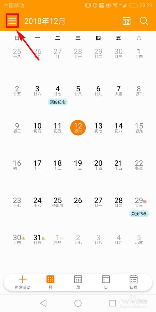 华为手机日历怎么显示全年日历 显示法定节假日 