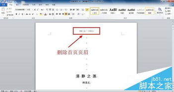 word文档第一页 首页 页眉 页脚 如何删除 