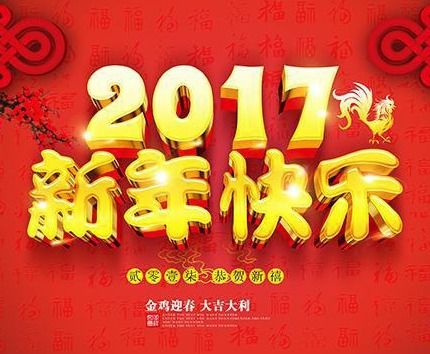 2017过年吉祥话有哪些 2017带鸡字的祝福语顺口溜