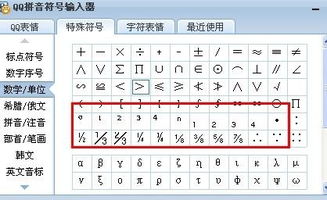 QQ名字右上方如何打小数字