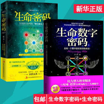 生命数字密码 总有一个数字掌控着你的命运