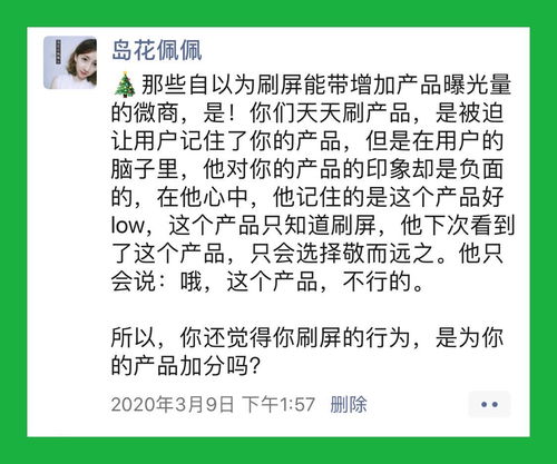 岛花佩佩 2020年微商的出路在哪里 新的微商红利,已经来了