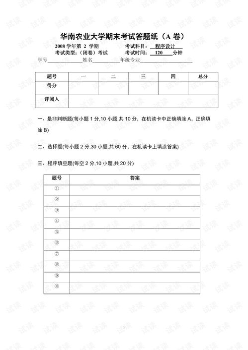 华南农业大学c级以上专业(图2)