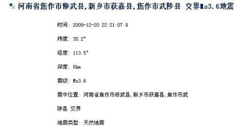 12月20日郑州刚才是不是地震了 