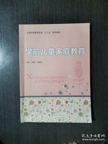 学前留守儿童的家庭教育毕业论文,关于家庭教育的毕业论文,家庭教育毕业论文选题