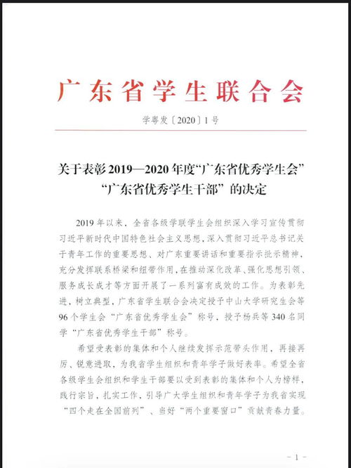 广东财经大学学生会荣获2019 2020年度 广东省优秀学生会 称号