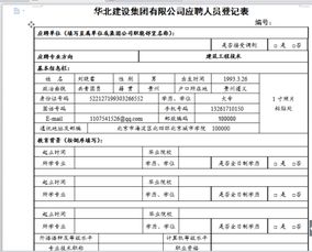 给江苏省苏中建设集团股份有限公司发了简历，第二天收到回复函，我打了电话,让我去湖南长沙去岗前培训？